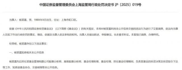 恒利决策 90后基金经理因“老鼠仓”被罚50万元！管理产品任职回报亏损近40%