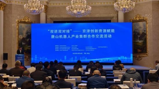 大咖配资 京津创新资源赋能唐山机器人产业集群合作交流活动在唐山举办